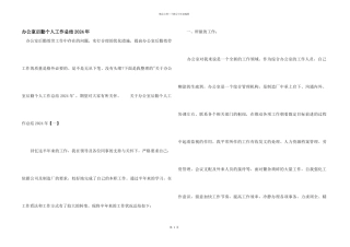 办公室后勤个人工作总结2024年