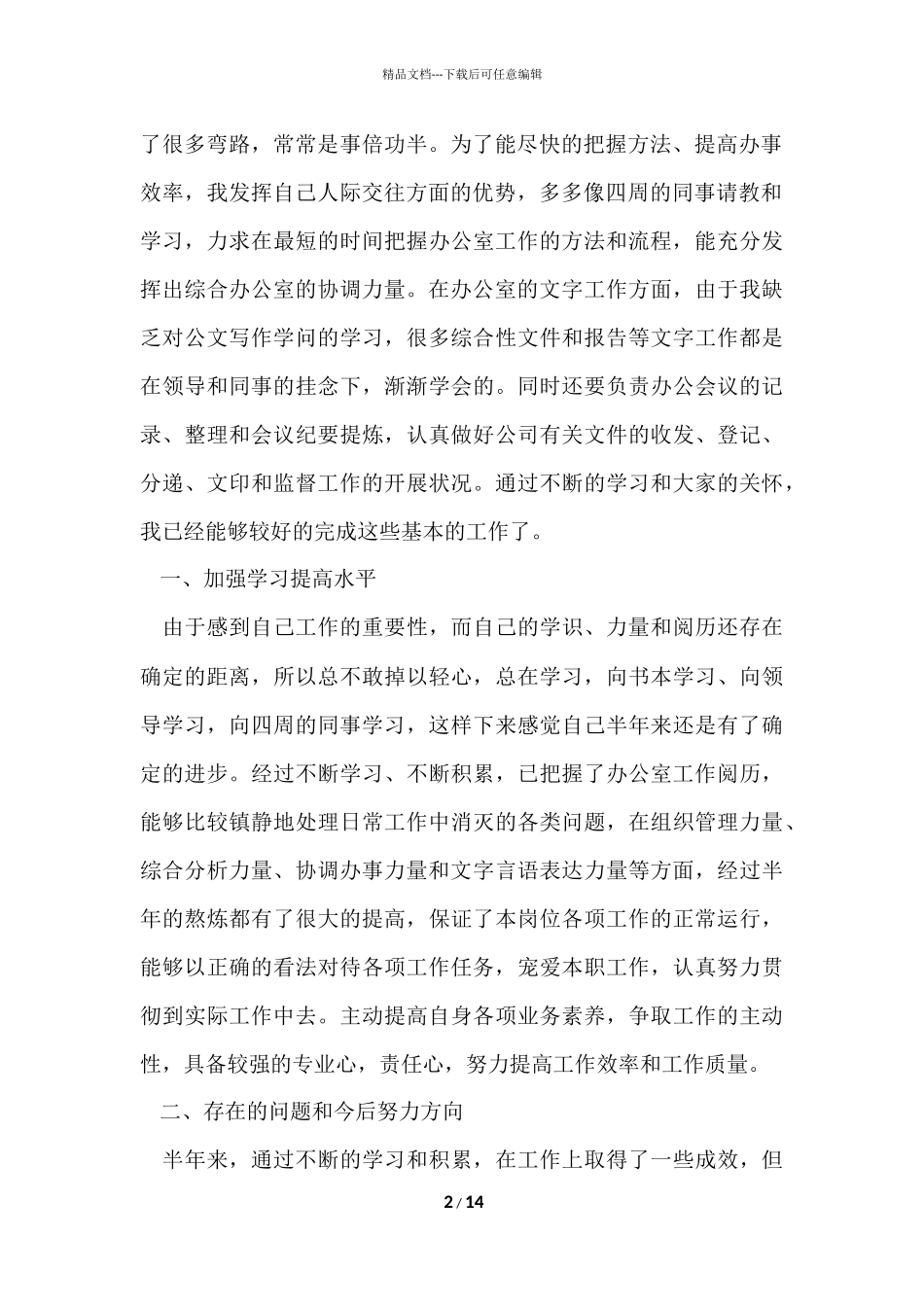 办公室后勤人员工作总结6篇_第2页