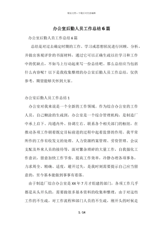 办公室后勤人员工作总结6篇