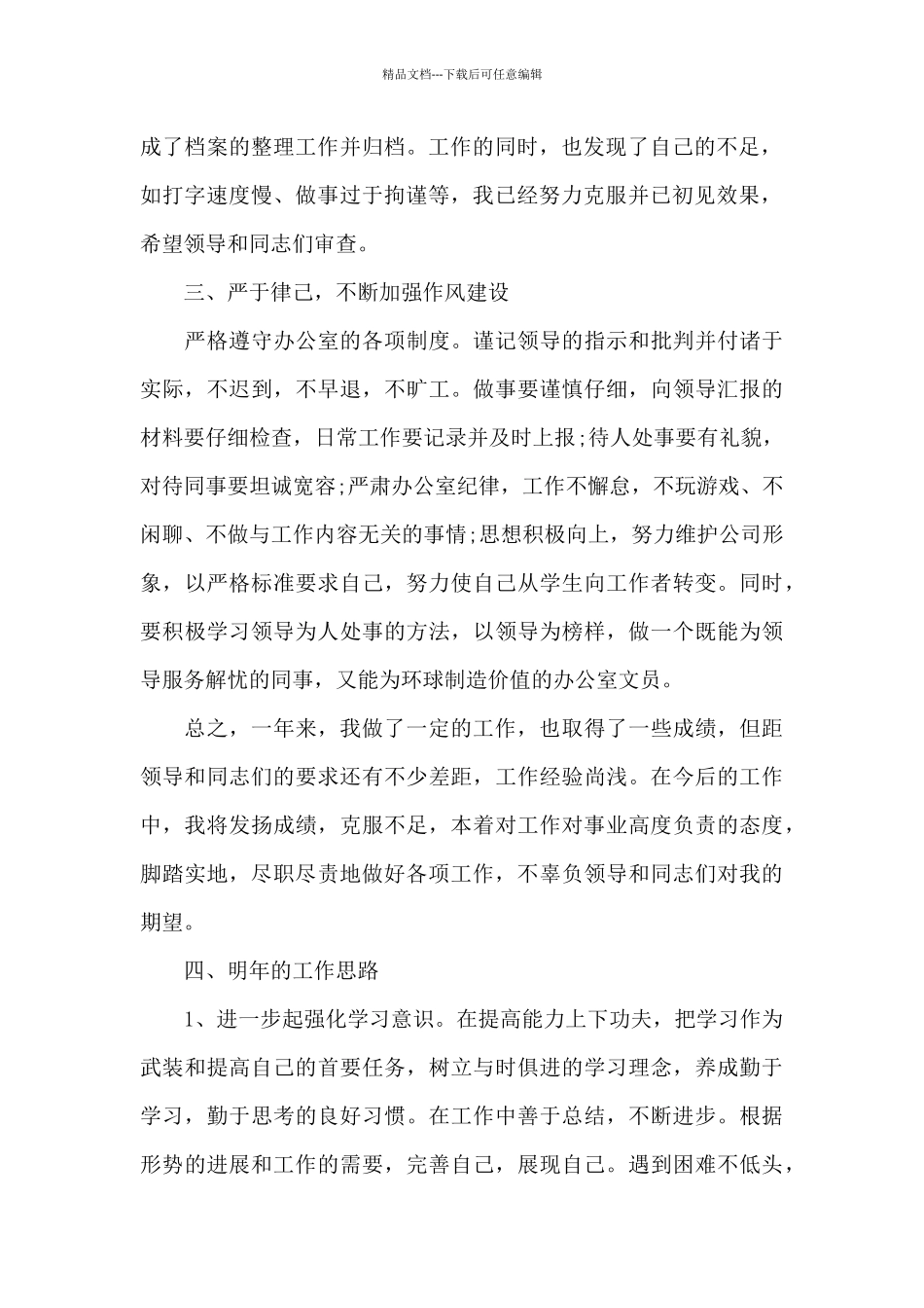 办公室后勤工作总结5篇_第2页