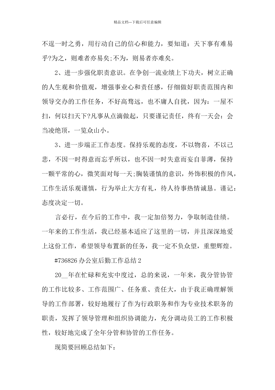 办公室后勤工作总结5篇_第3页