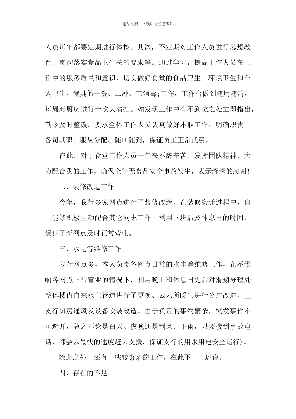 办公室后勤人员年度个人工作总结及明年计划范文_第2页