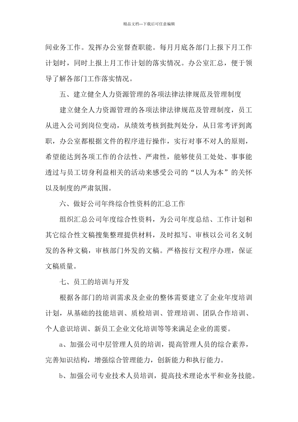 办公室后勤工作计划优秀模板_第2页