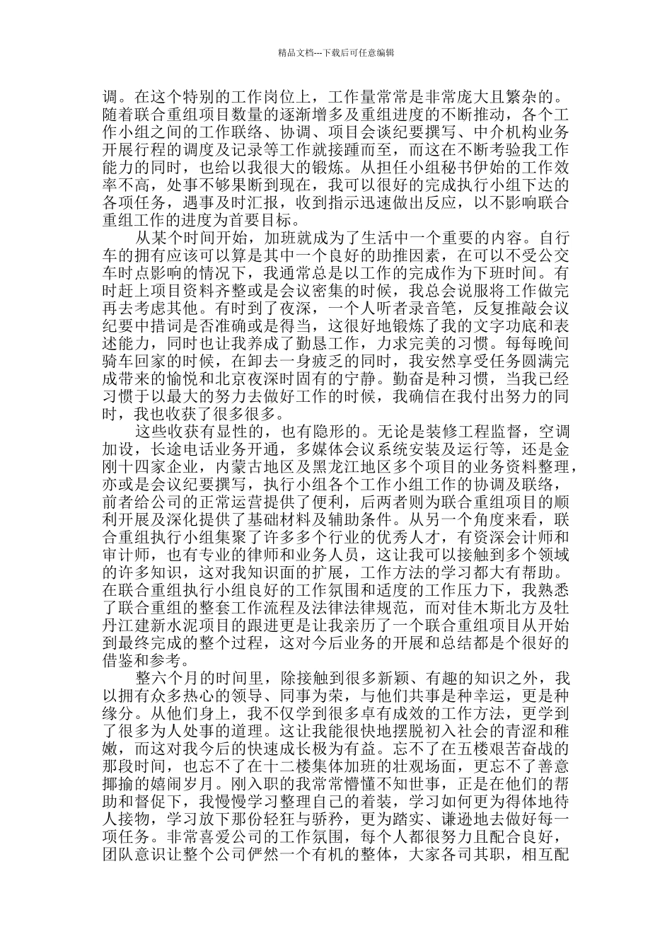 办公室员工个人试用期总结_第3页