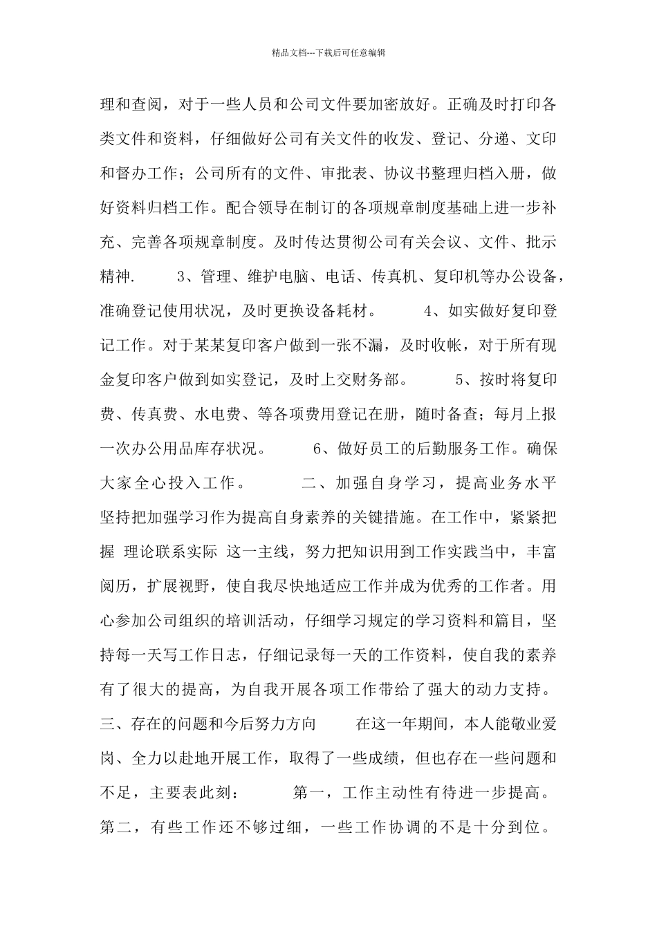 办公室员工工作总结参考范本_第2页