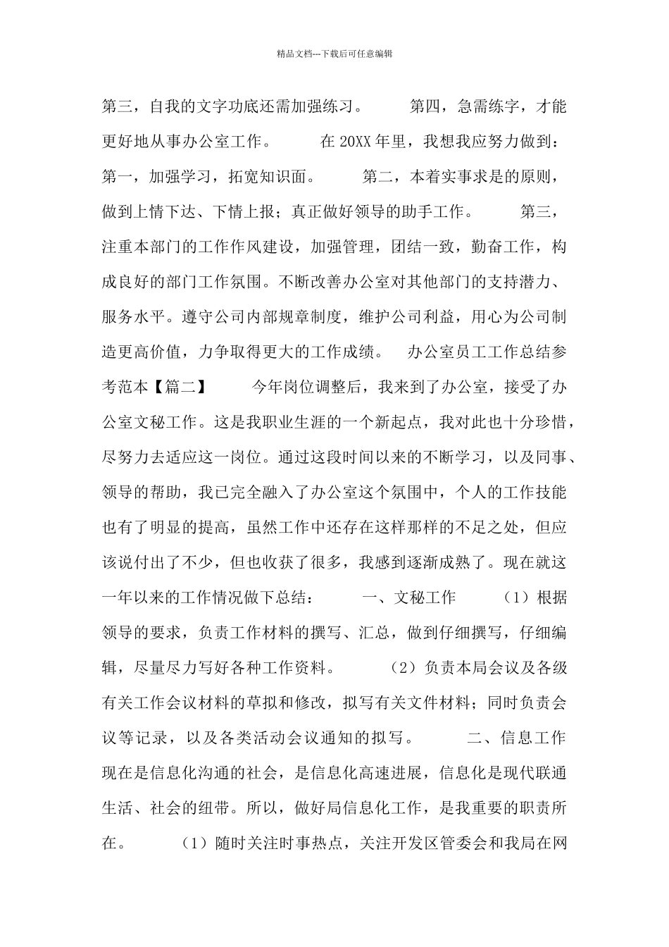 办公室员工工作总结参考范本_第3页