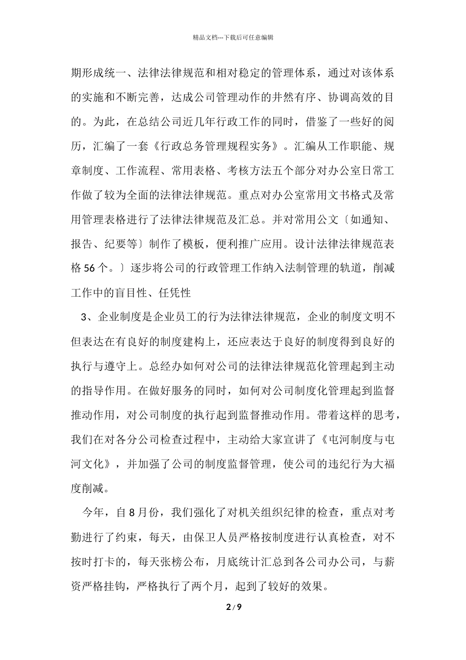 办公室员工年度工作总结_第2页