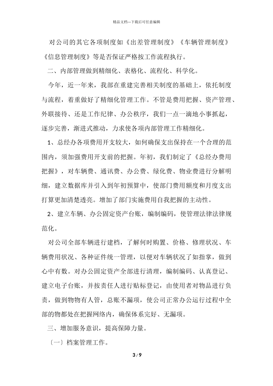 办公室员工年度工作总结_第3页