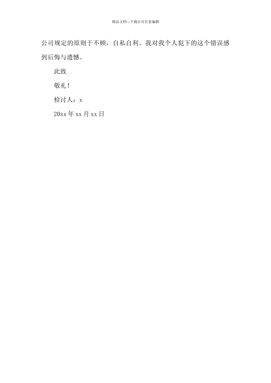 办公室员工上班迟到检讨书范文_第3页