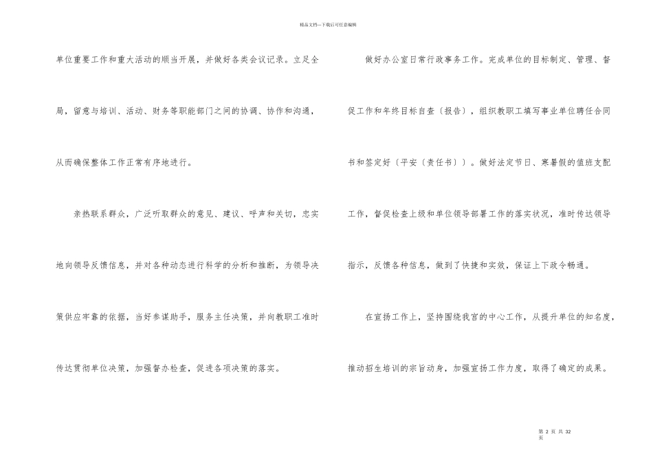 办公室员工月工作总结_第2页
