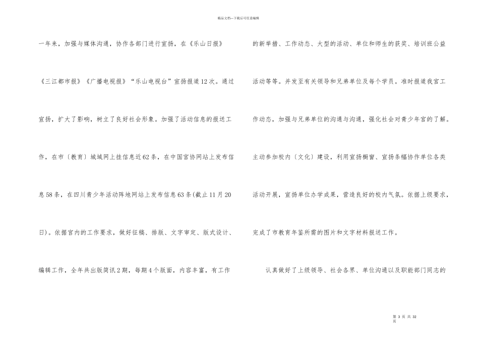 办公室员工月工作总结_第3页