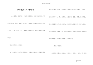 办公室员工月工作总结