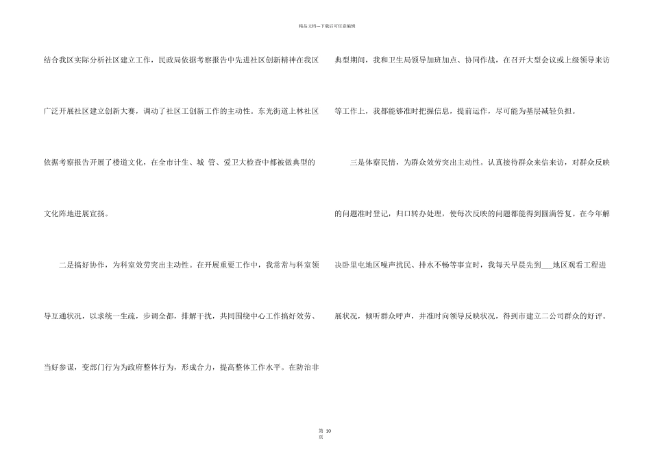 办公室员工工作计划与总结报告5篇_第2页