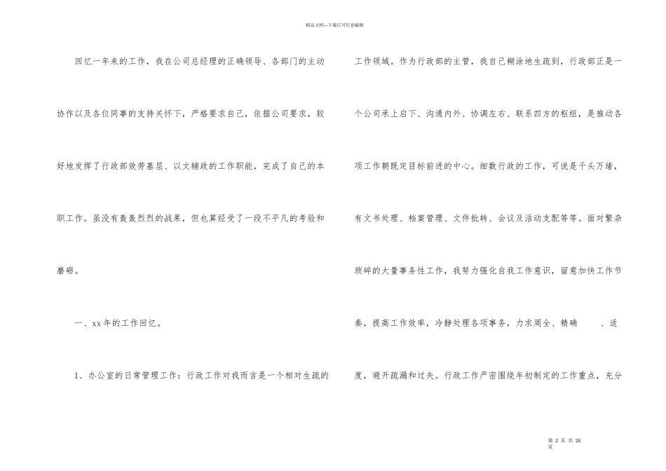 办公室员工的年度工作总结_第2页