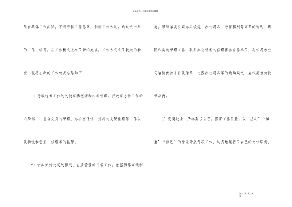 办公室员工的年度工作总结_第3页