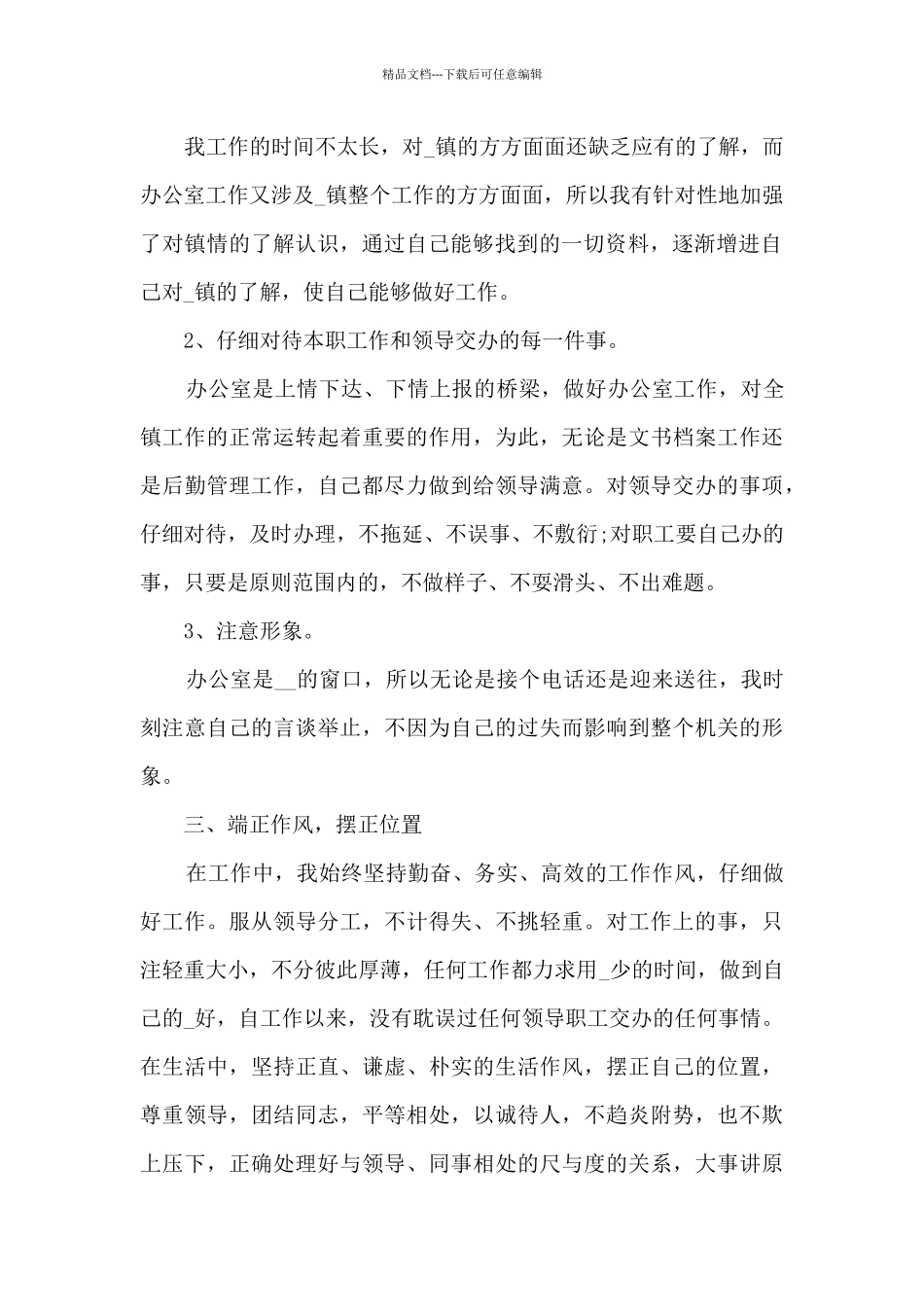 办公室员工年终总结范文5篇_第2页