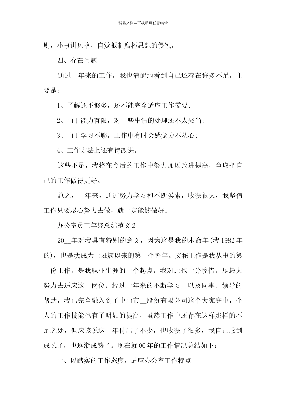 办公室员工年终总结范文5篇_第3页