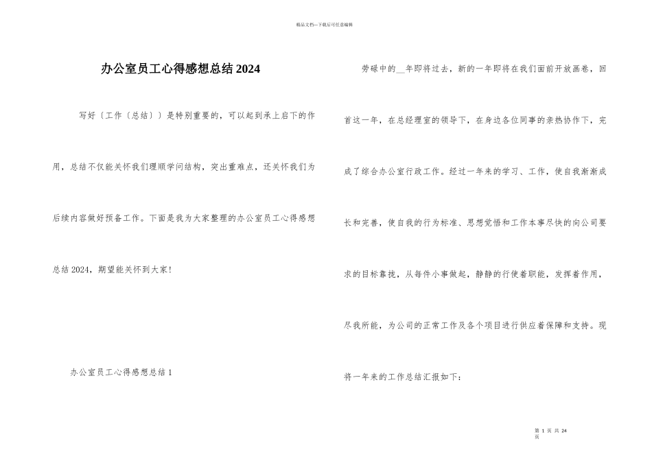 办公室员工心得感想总结2024_第1页