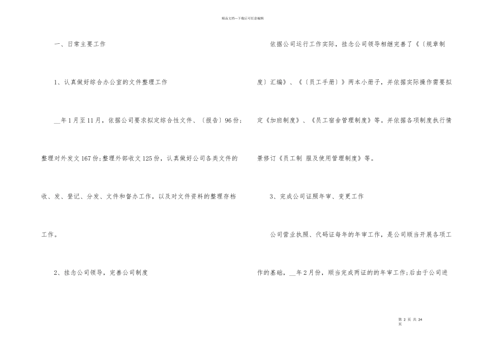 办公室员工心得感想总结2024_第2页