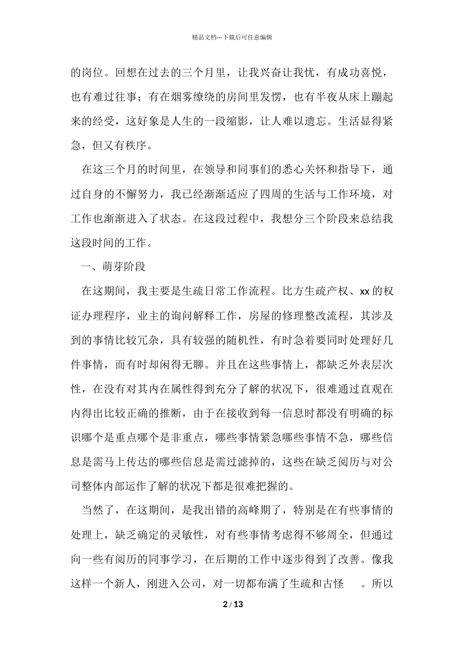 办公室员工试用期转正工作总结_第2页