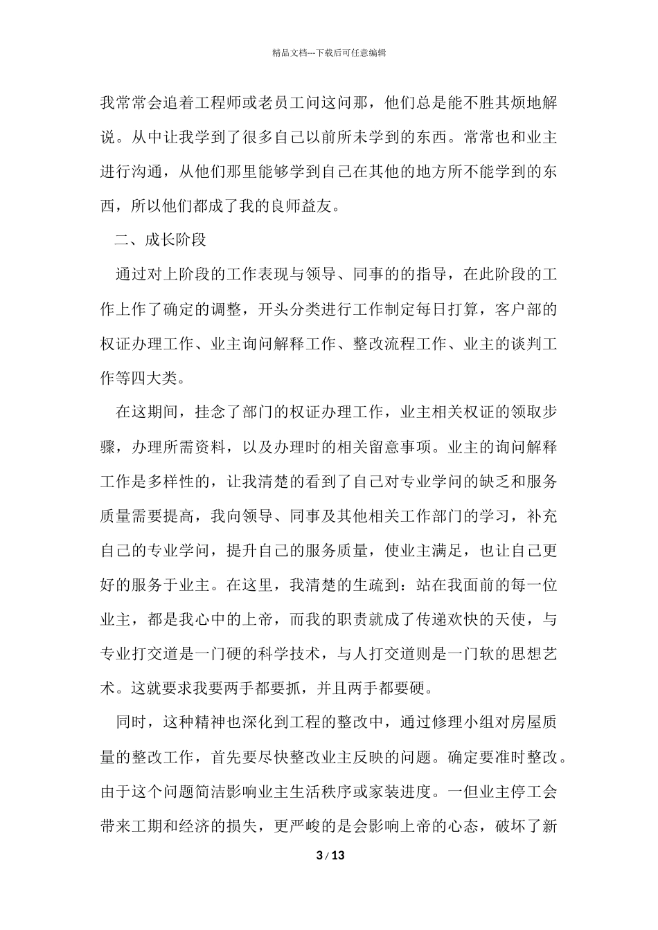 办公室员工试用期转正工作总结_第3页