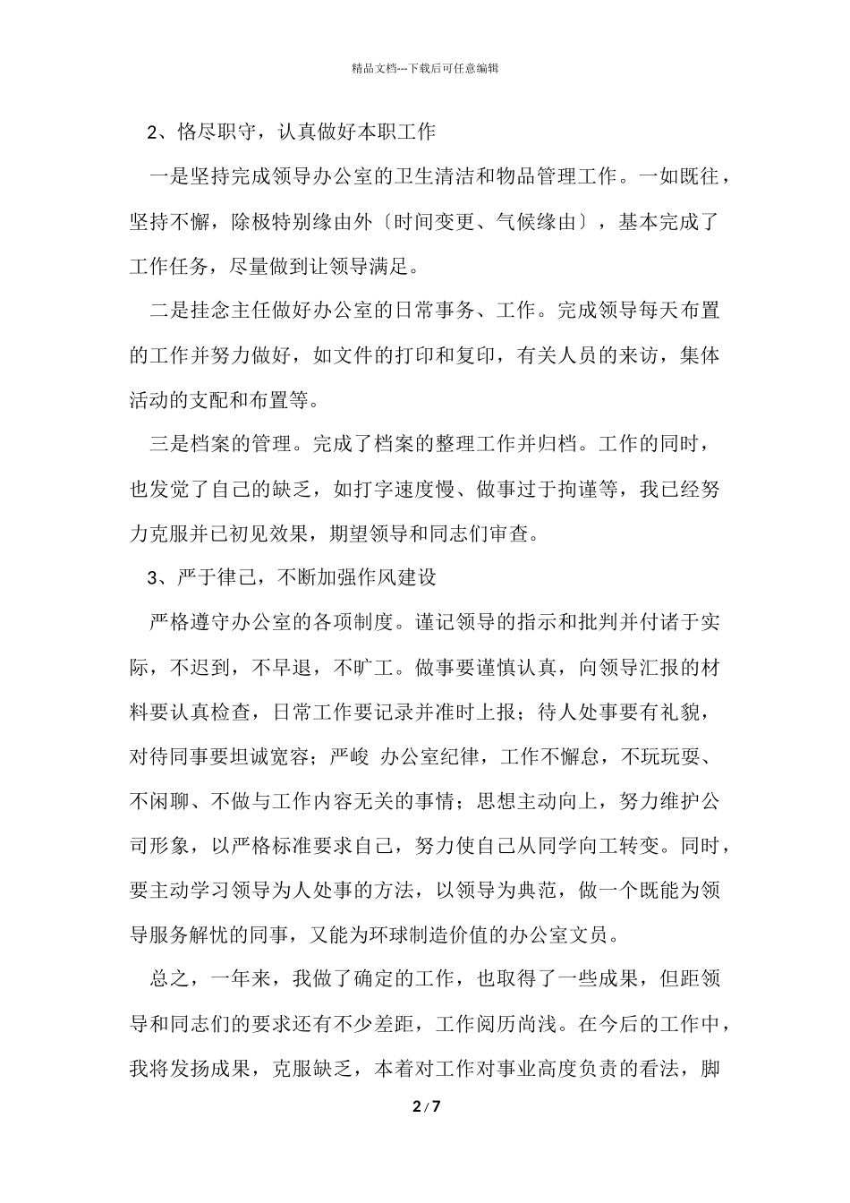 办公室后勤上半年工作总结_第2页