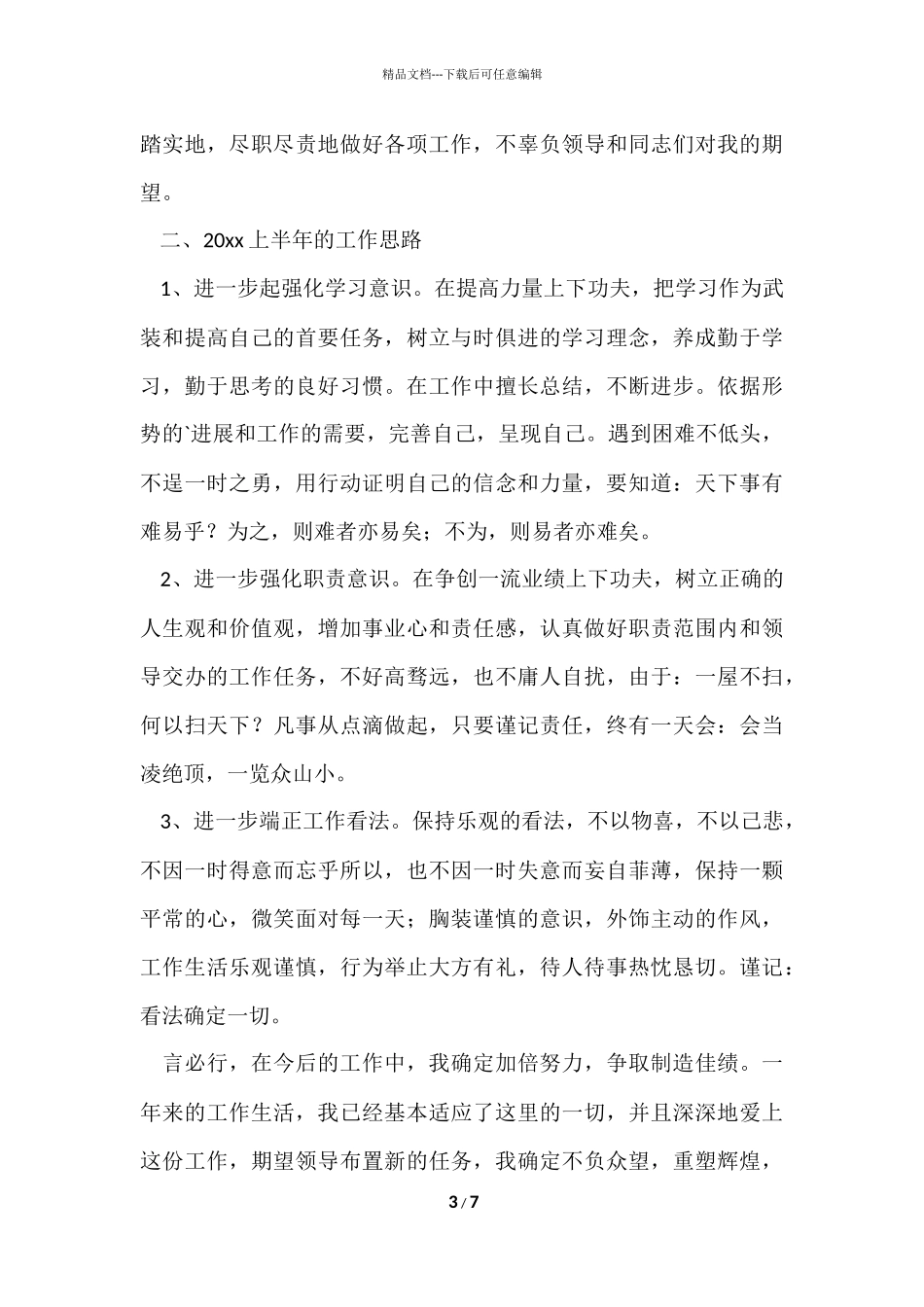 办公室后勤上半年工作总结_第3页