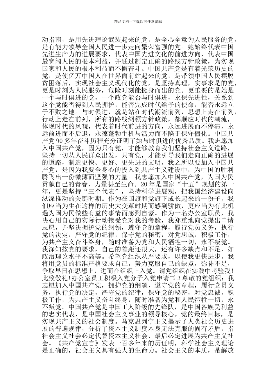 办公室员工积极入党分子入党申请书_第2页