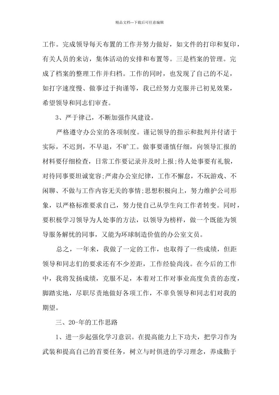 办公室后勤人员个人工作总结10篇_第2页