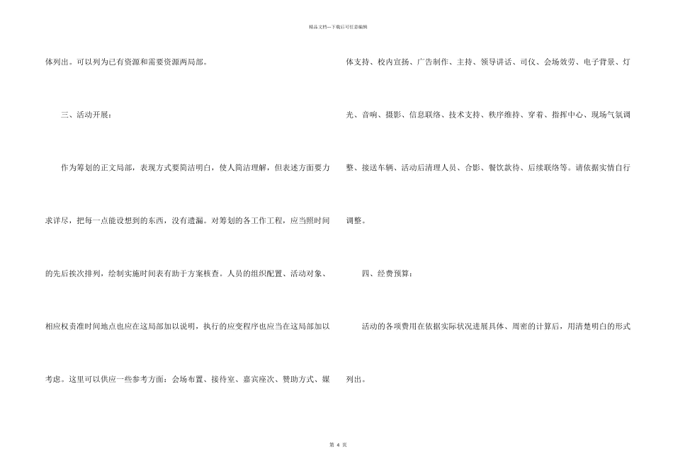 办公室学生会部门的工作计划_第2页