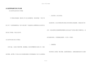 办公室学生会部门的工作计划