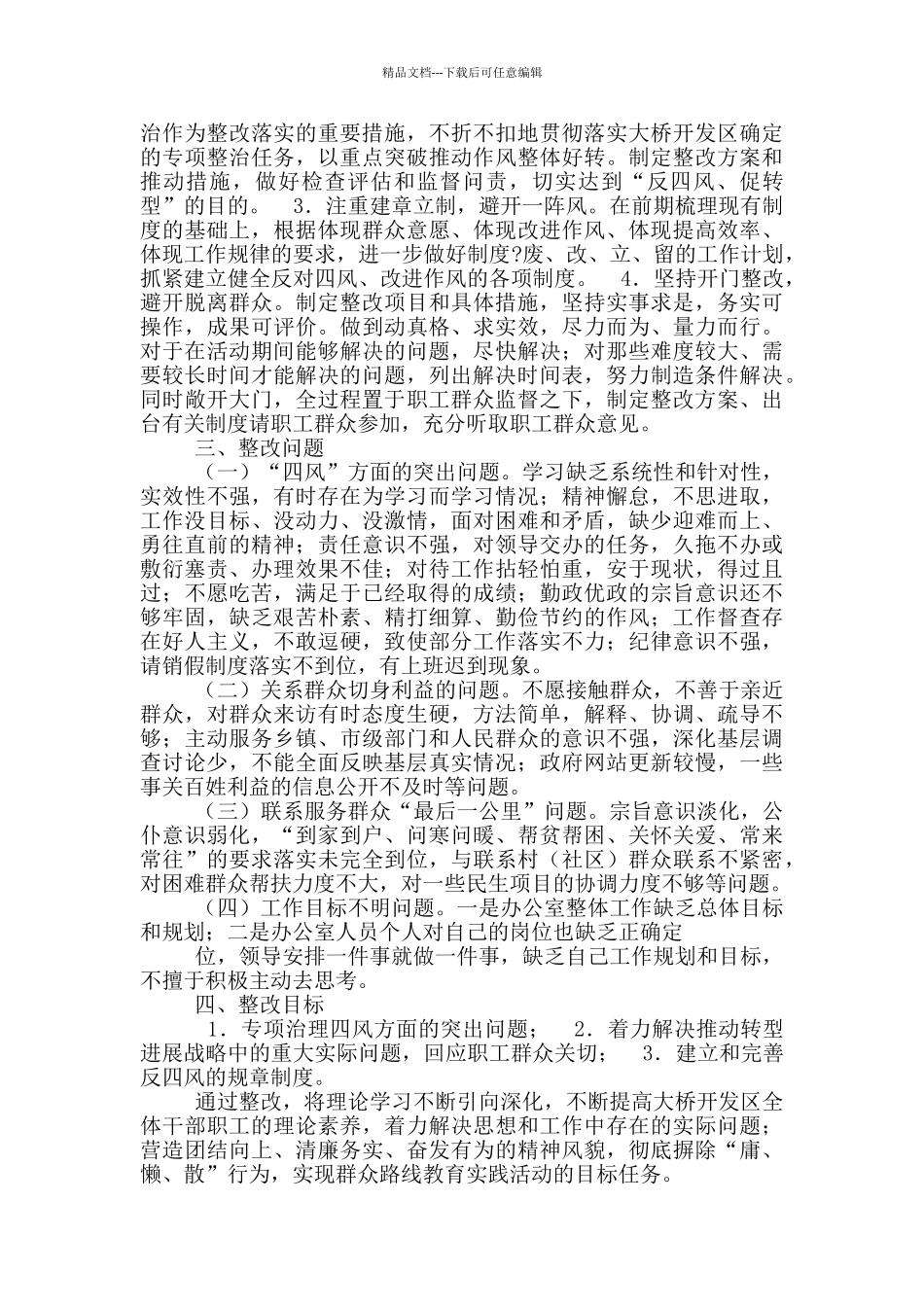 办公室安全整改总结报告_第3页