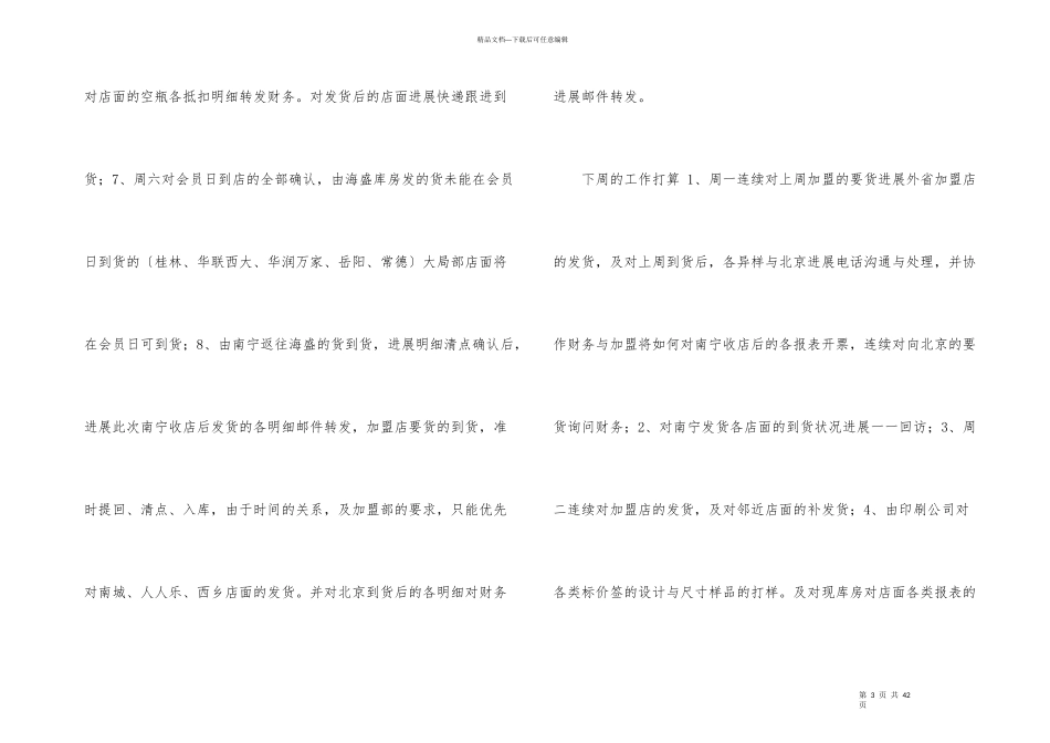 办公室周工作总结_第3页