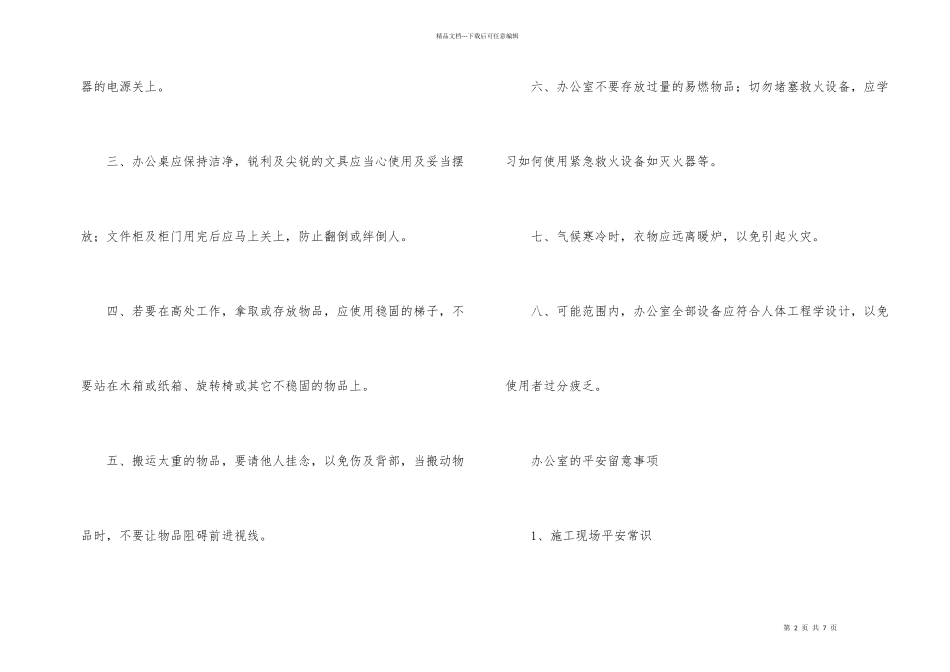 办公室安全注意事项要点_第2页