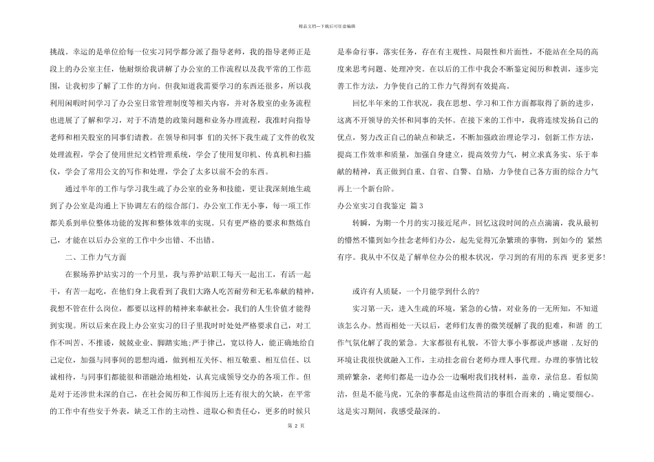 办公室实习自我鉴定3篇_第2页