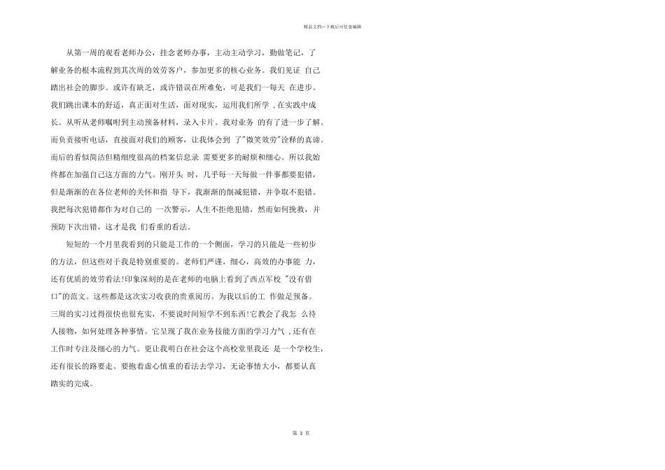办公室实习自我鉴定3篇_第3页