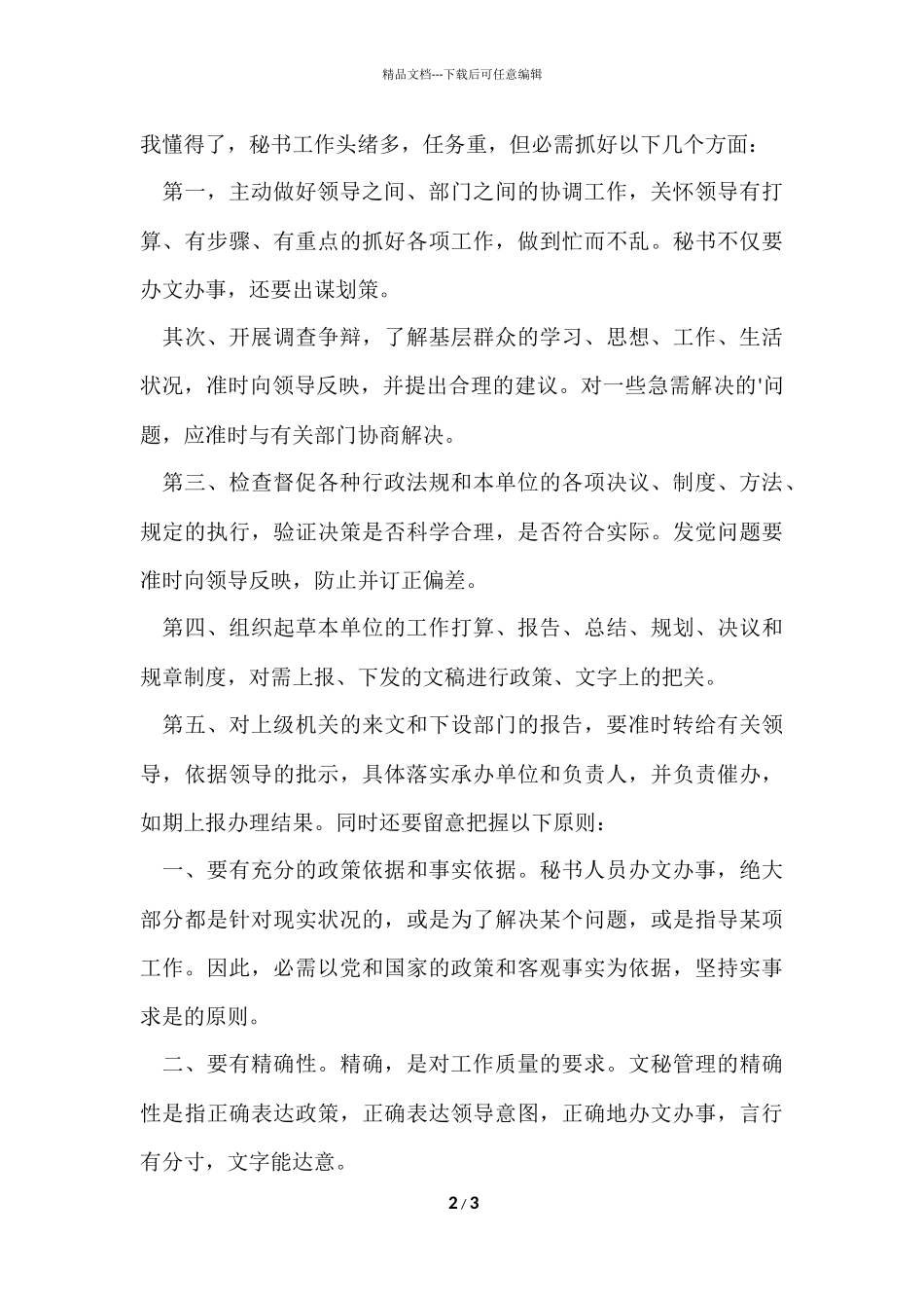 办公室实习员工个人工作总结_第2页
