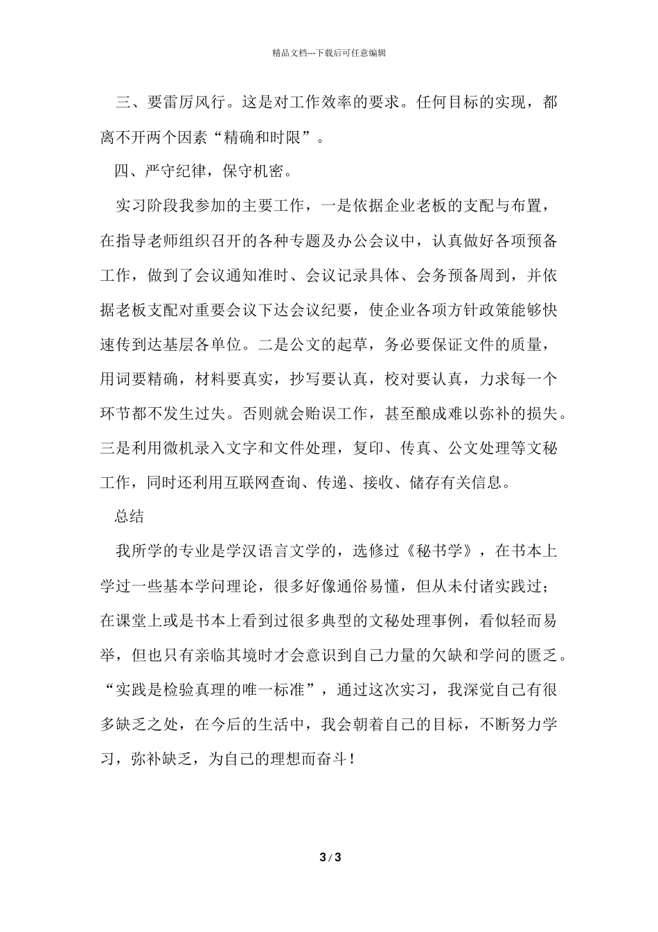 办公室实习员工个人工作总结_第3页