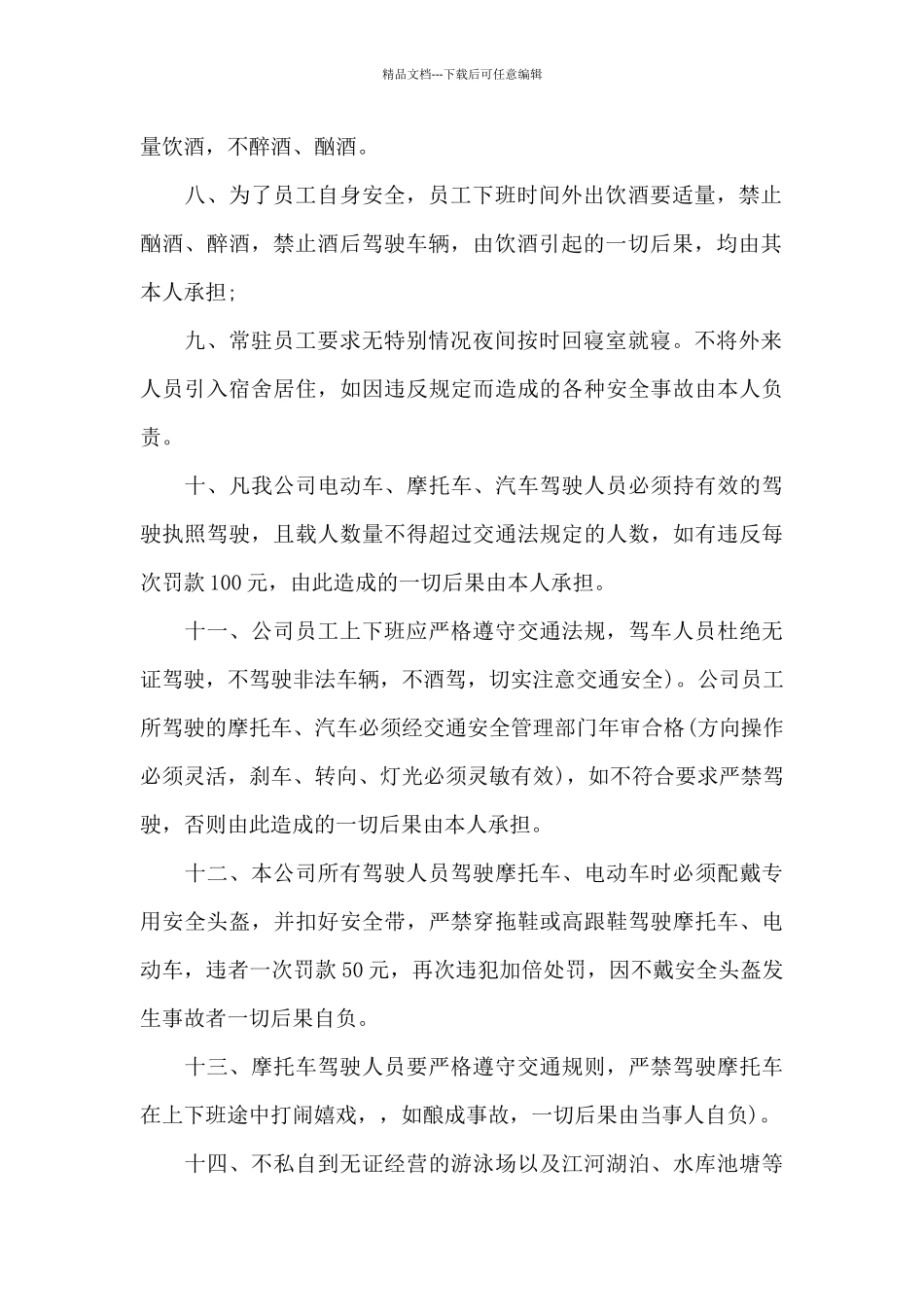 办公室员工安全承诺书承诺书范文_第2页