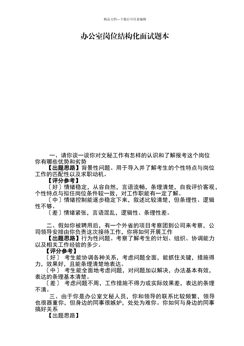 办公室岗位面试题本_第1页