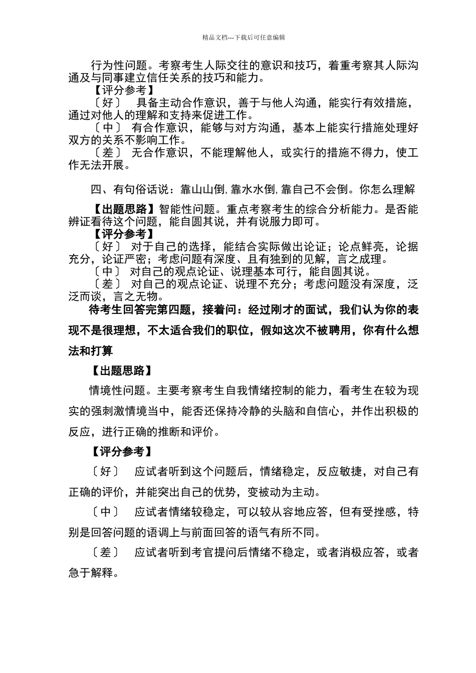 办公室岗位面试题本_第2页