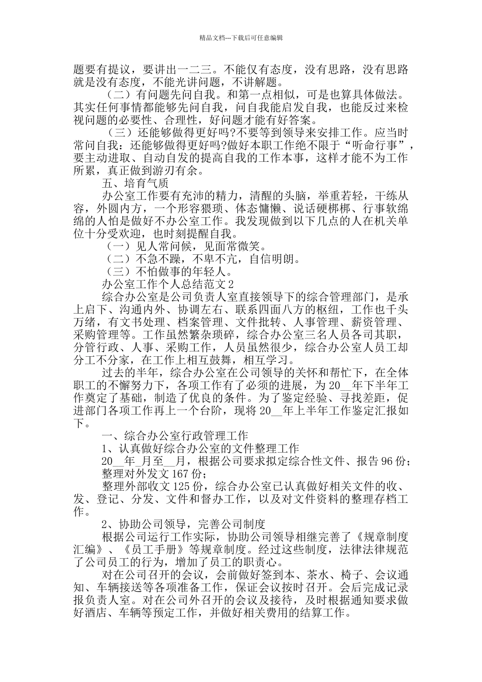 办公室工作个人工作总结范文_第2页