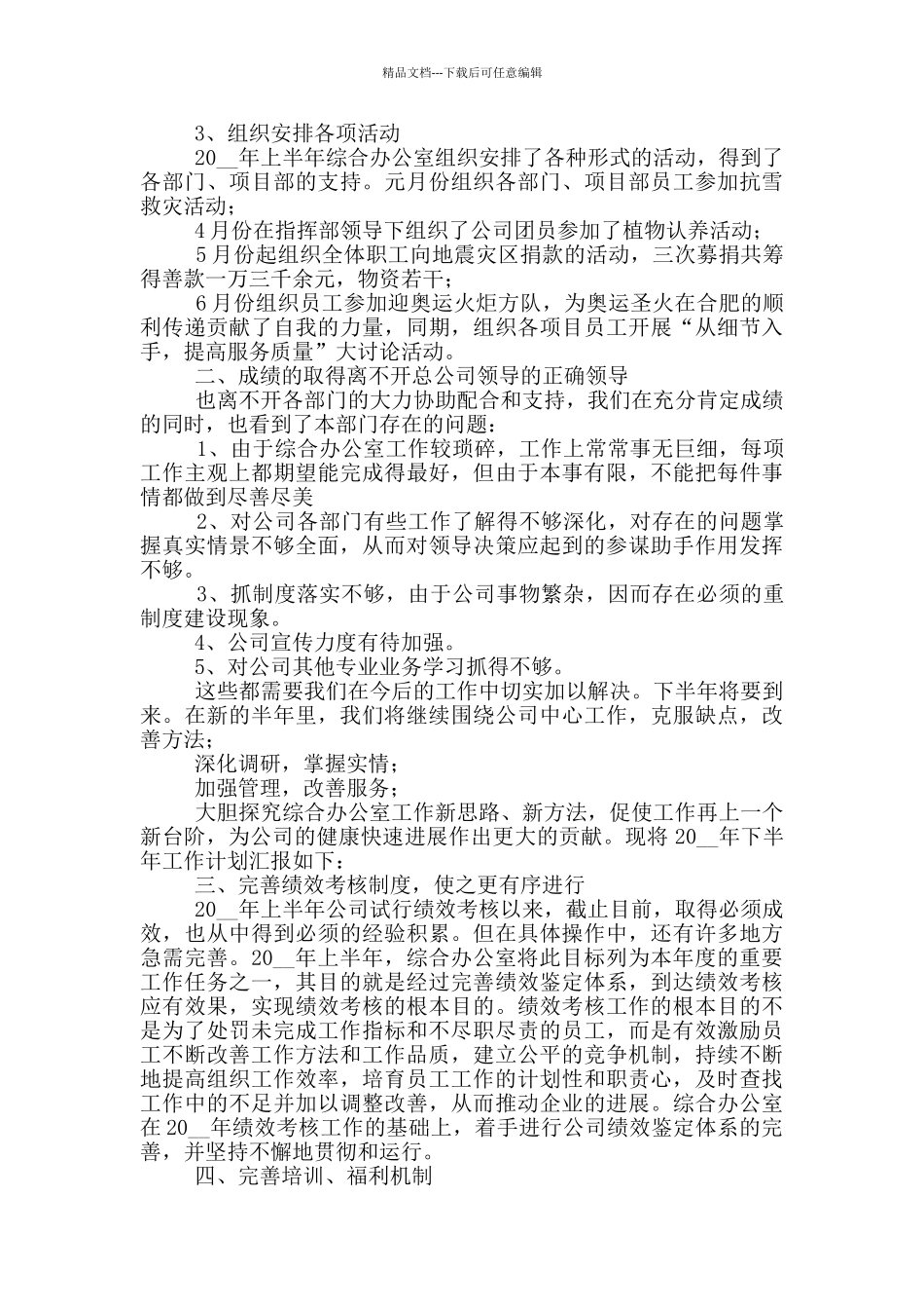 办公室工作个人工作总结范文_第3页