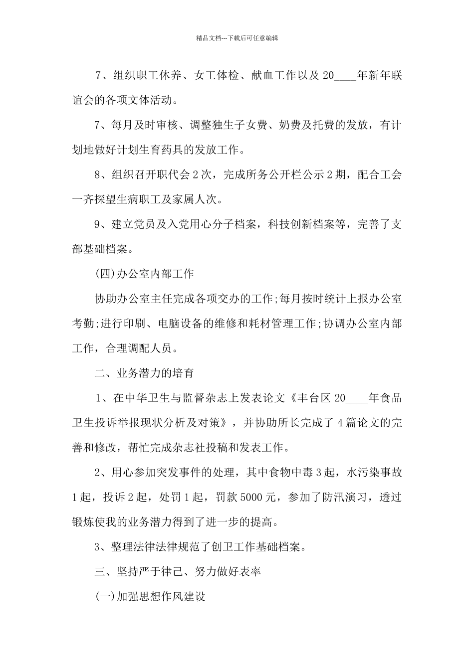 办公室工作个人年终述职报告_第2页