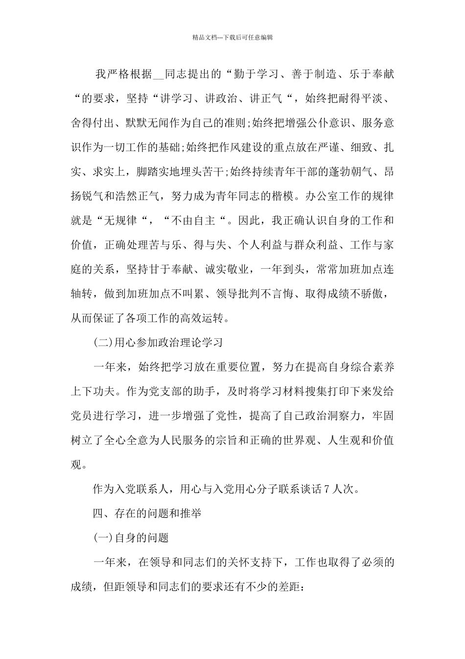 办公室工作个人年终述职报告_第3页