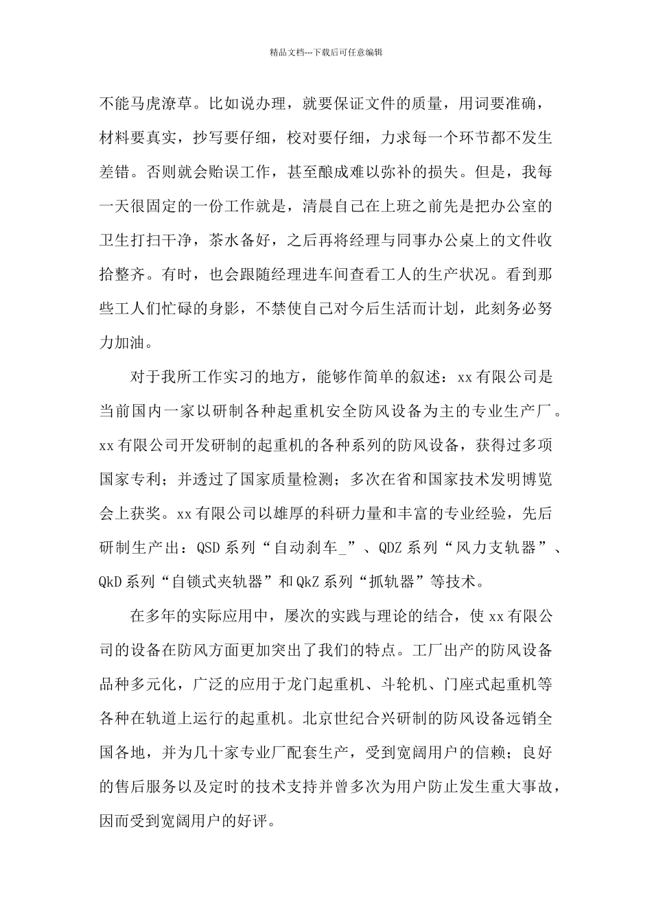 办公室工作个人心得体会优秀例文_第2页