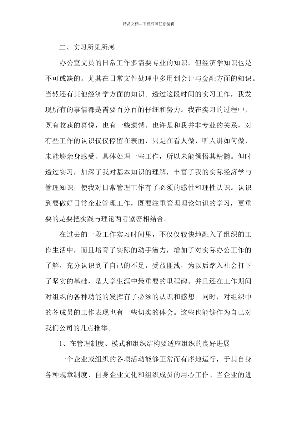 办公室工作个人心得体会优秀例文_第3页