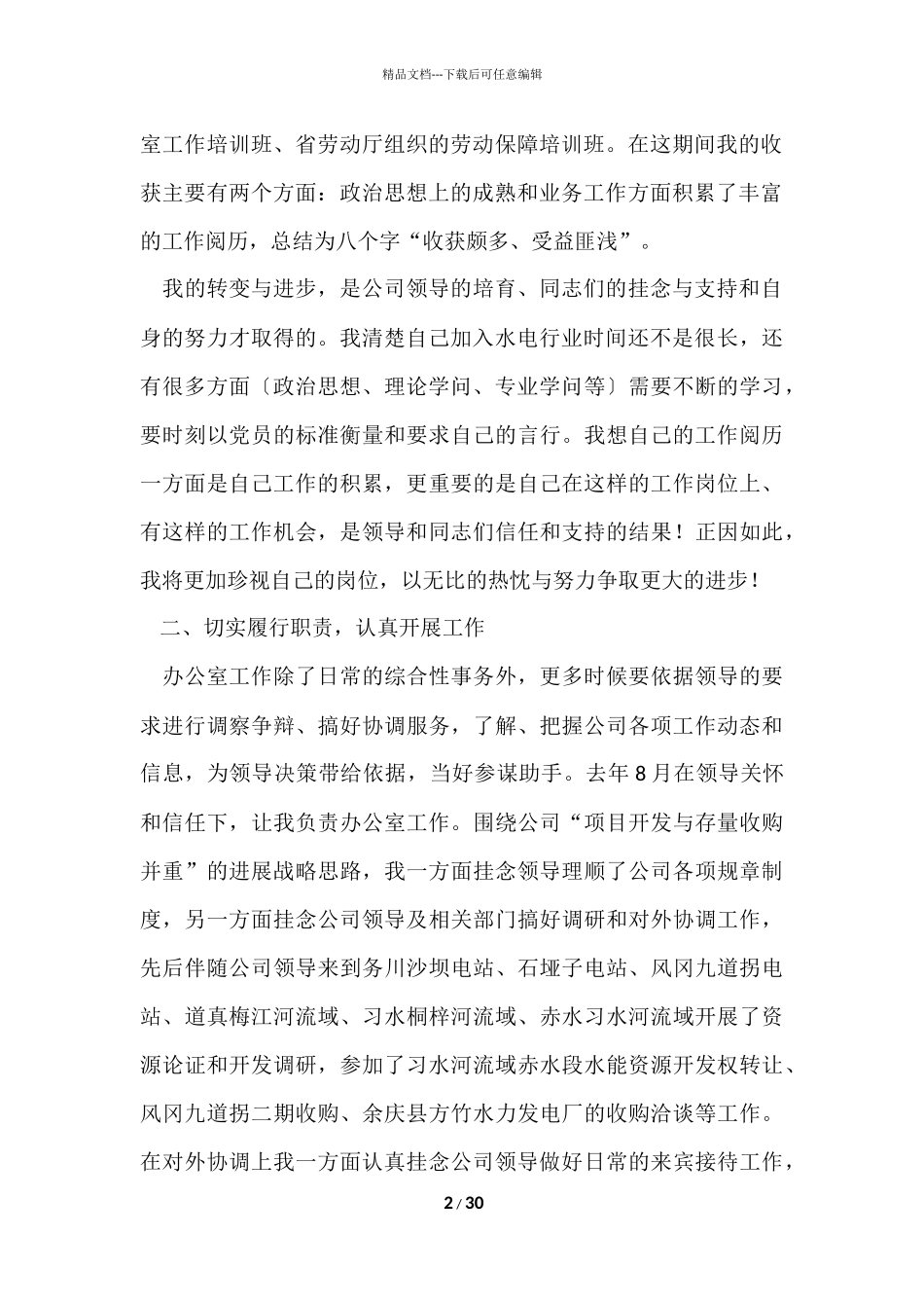 办公室工作人员个人工作总结(11篇)_第2页