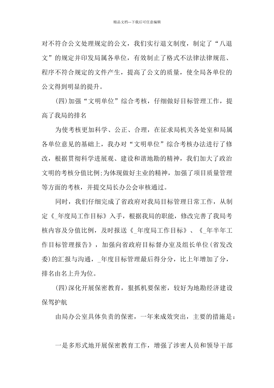 办公室工作人员个人工作总结_第3页