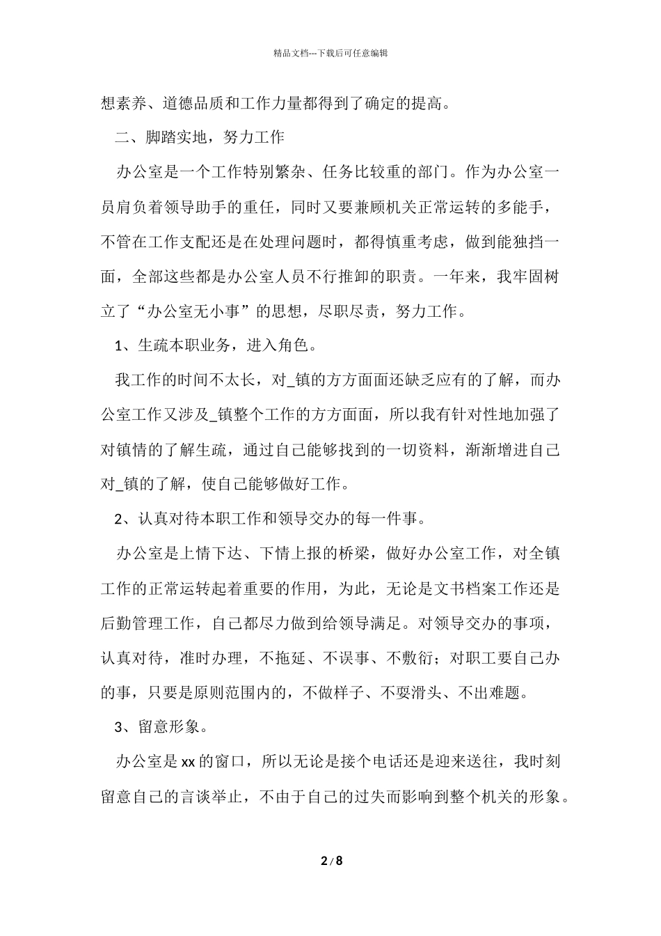 办公室工作人员个人年终总结_第2页